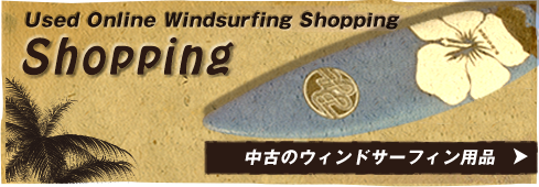 テイクオフ ショッピング　for WIND